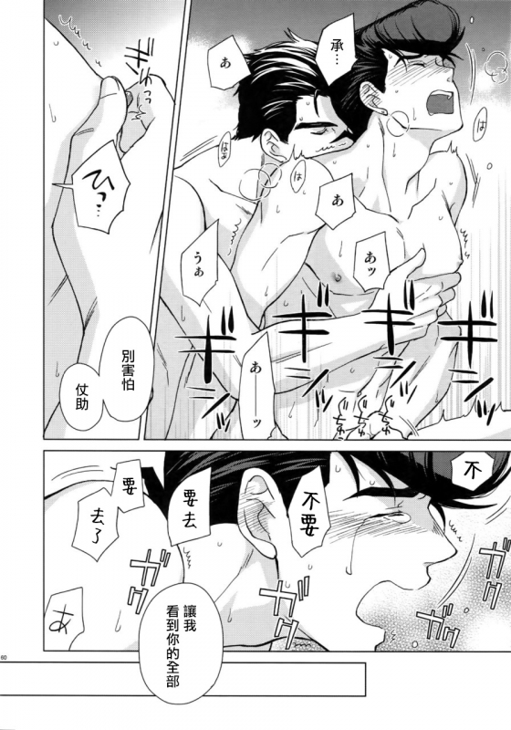 (Super The World 2018) [Chikadoh (Halco)] Maybe (TRSK LOG) (JoJo's Bizarre Adventure) [Chinese] [拾荒者汉化组]_062