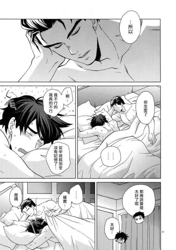 (Super The World 2018) [Chikadoh (Halco)] Maybe (TRSK LOG) (JoJo's Bizarre Adventure) [Chinese] [拾荒者汉化组]_063