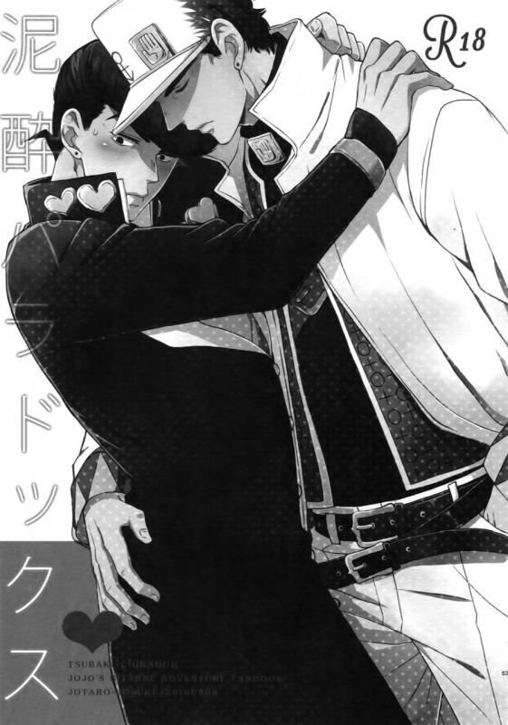 (Super The World 2018) [Chikadoh (Halco)] Maybe (TRSK LOG) (JoJo's Bizarre Adventure) [Chinese] [拾荒者汉化组]_066