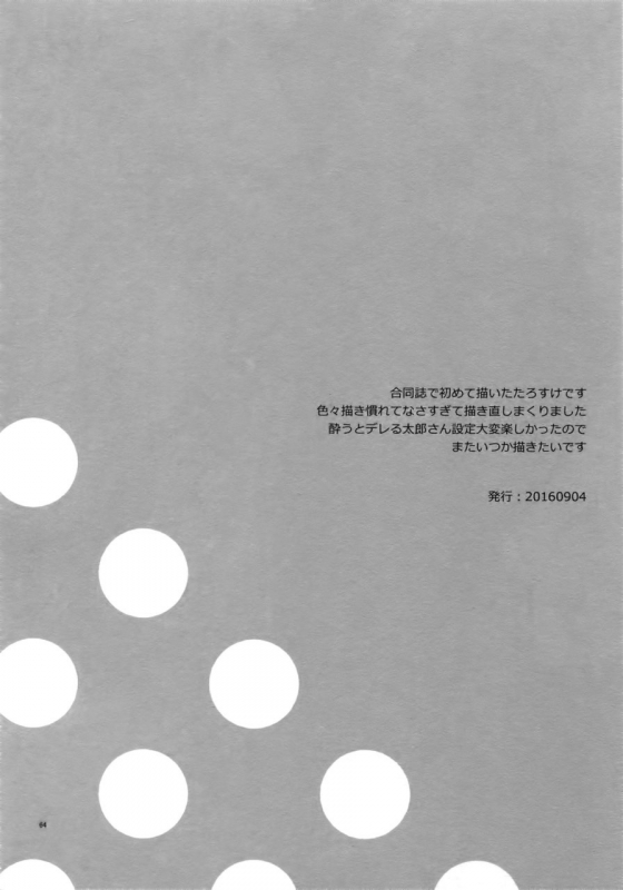 (Super The World 2018) [Chikadoh (Halco)] Maybe (TRSK LOG) (JoJo's Bizarre Adventure) [Chinese] [拾荒者汉化组]_067