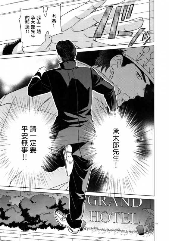 (Super The World 2018) [Chikadoh (Halco)] Maybe (TRSK LOG) (JoJo's Bizarre Adventure) [Chinese] [拾荒者汉化组]_070