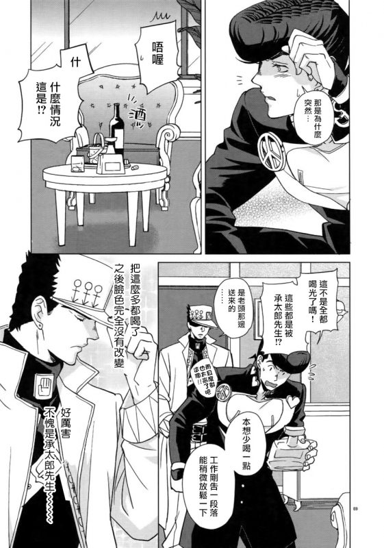 (Super The World 2018) [Chikadoh (Halco)] Maybe (TRSK LOG) (JoJo's Bizarre Adventure) [Chinese] [拾荒者汉化组]_072