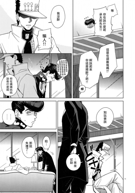 (Super The World 2018) [Chikadoh (Halco)] Maybe (TRSK LOG) (JoJo's Bizarre Adventure) [Chinese] [拾荒者汉化组]_074