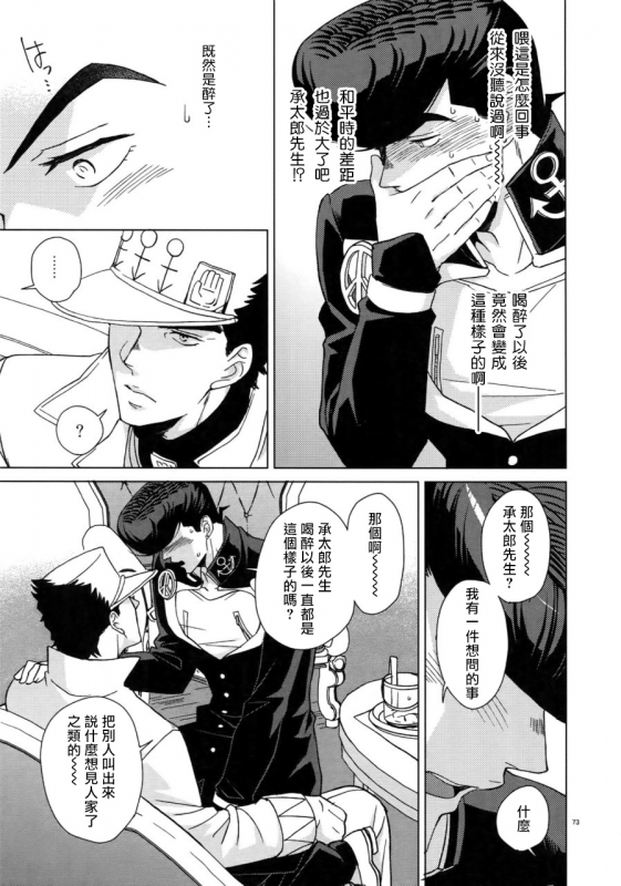 (Super The World 2018) [Chikadoh (Halco)] Maybe (TRSK LOG) (JoJo's Bizarre Adventure) [Chinese] [拾荒者汉化组]_076