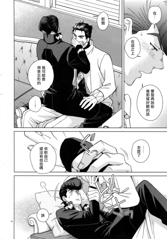 (Super The World 2018) [Chikadoh (Halco)] Maybe (TRSK LOG) (JoJo's Bizarre Adventure) [Chinese] [拾荒者汉化组]_079