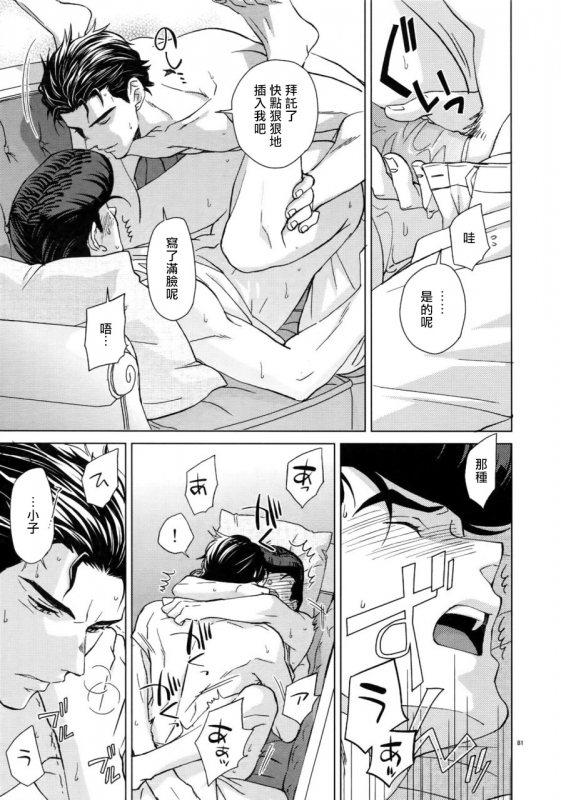 (Super The World 2018) [Chikadoh (Halco)] Maybe (TRSK LOG) (JoJo's Bizarre Adventure) [Chinese] [拾荒者汉化组]_084