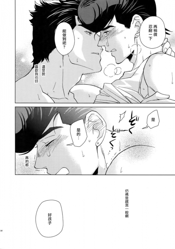 (Super The World 2018) [Chikadoh (Halco)] Maybe (TRSK LOG) (JoJo's Bizarre Adventure) [Chinese] [拾荒者汉化组]_087