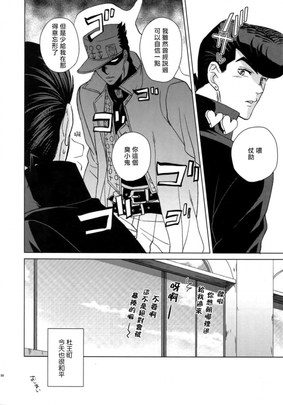 (Super The World 2018) [Chikadoh (Halco)] Maybe (TRSK LOG) (JoJo's Bizarre Adventure) [Chinese] [拾荒者汉化组]_089