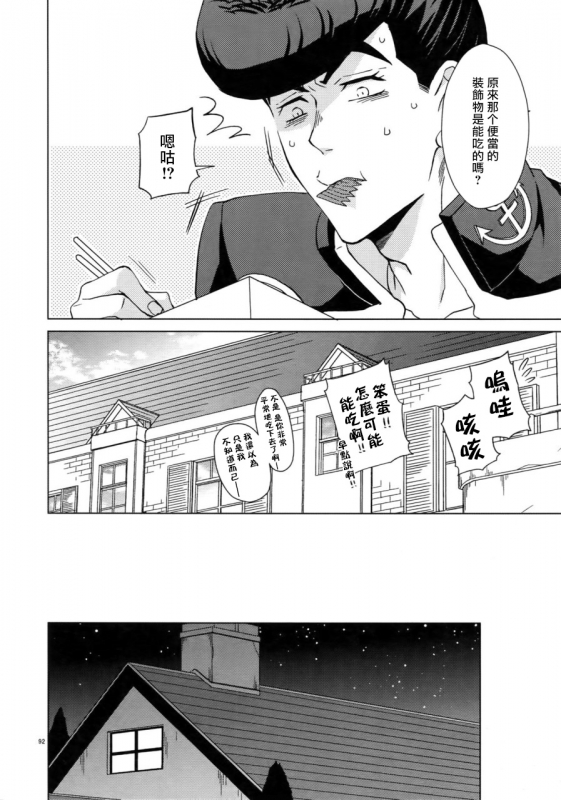 (Super The World 2018) [Chikadoh (Halco)] Maybe (TRSK LOG) (JoJo's Bizarre Adventure) [Chinese] [拾荒者汉化组]_096