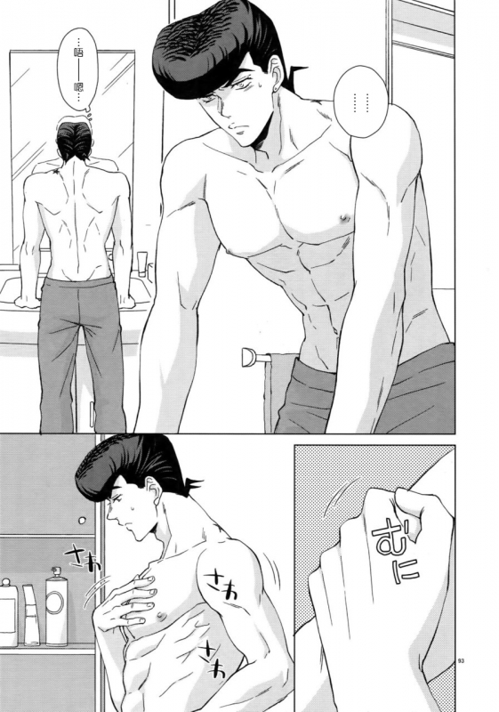 (Super The World 2018) [Chikadoh (Halco)] Maybe (TRSK LOG) (JoJo's Bizarre Adventure) [Chinese] [拾荒者汉化组]_097