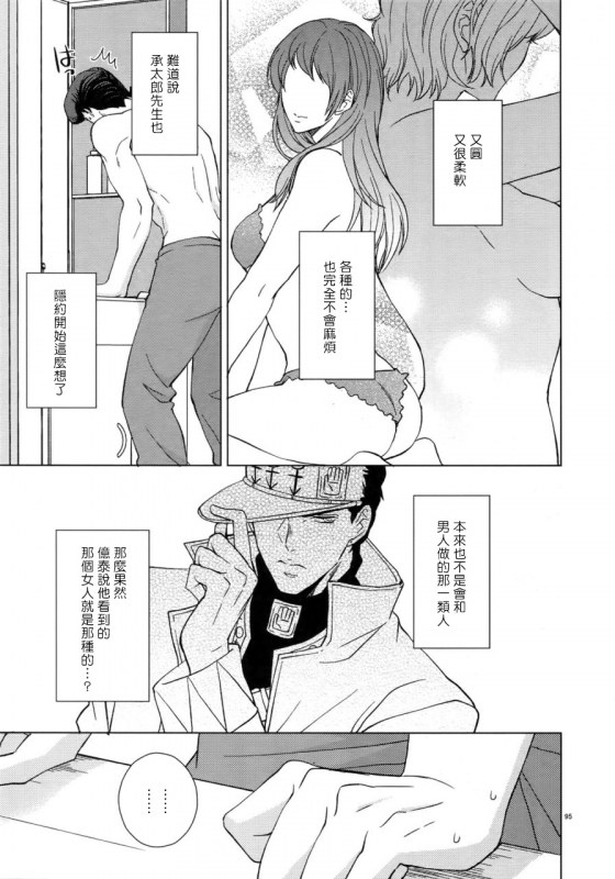 (Super The World 2018) [Chikadoh (Halco)] Maybe (TRSK LOG) (JoJo's Bizarre Adventure) [Chinese] [拾荒者汉化组]_099