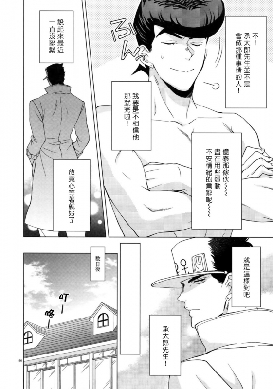 (Super The World 2018) [Chikadoh (Halco)] Maybe (TRSK LOG) (JoJo's Bizarre Adventure) [Chinese] [拾荒者汉化组]_100