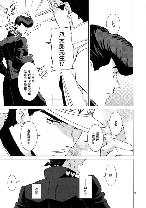 (Super The World 2018) [Chikadoh (Halco)] Maybe (TRSK LOG) (JoJo's Bizarre Adventure) [Chinese] [拾荒者汉化组]_103