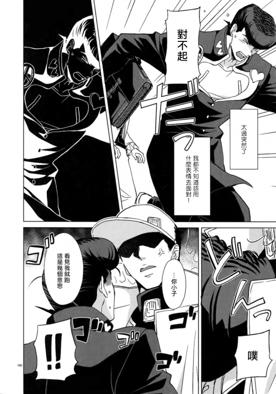 (Super The World 2018) [Chikadoh (Halco)] Maybe (TRSK LOG) (JoJo's Bizarre Adventure) [Chinese] [拾荒者汉化组]_104