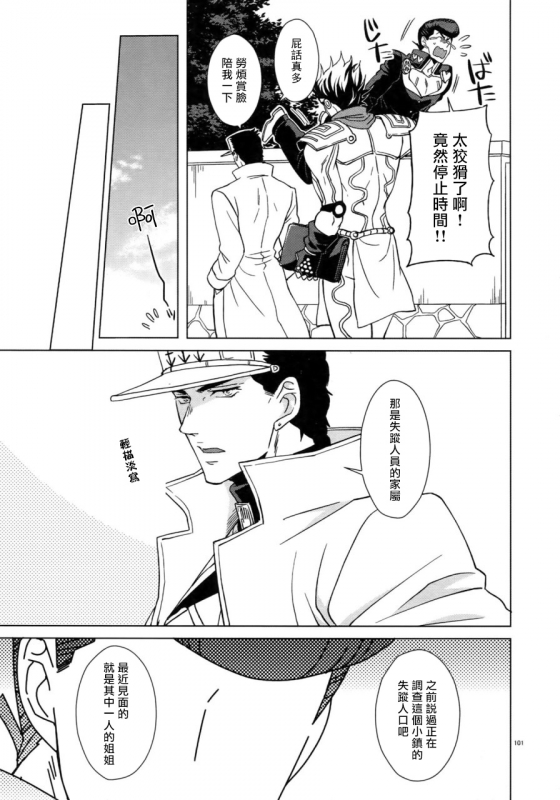 (Super The World 2018) [Chikadoh (Halco)] Maybe (TRSK LOG) (JoJo's Bizarre Adventure) [Chinese] [拾荒者汉化组]_105