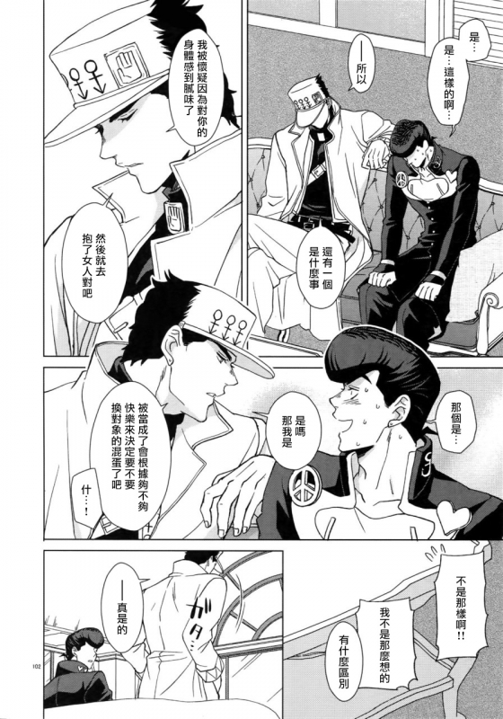 (Super The World 2018) [Chikadoh (Halco)] Maybe (TRSK LOG) (JoJo's Bizarre Adventure) [Chinese] [拾荒者汉化组]_106