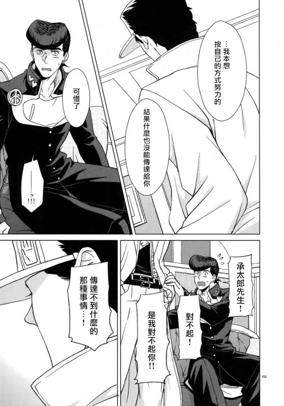 (Super The World 2018) [Chikadoh (Halco)] Maybe (TRSK LOG) (JoJo's Bizarre Adventure) [Chinese] [拾荒者汉化组]_107