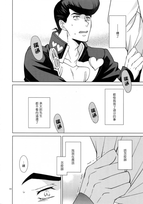 (Super The World 2018) [Chikadoh (Halco)] Maybe (TRSK LOG) (JoJo's Bizarre Adventure) [Chinese] [拾荒者汉化组]_108