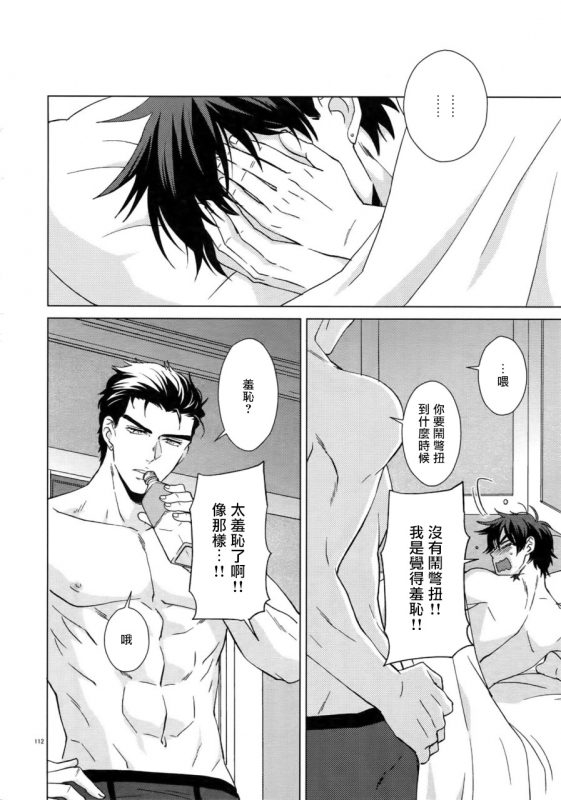 (Super The World 2018) [Chikadoh (Halco)] Maybe (TRSK LOG) (JoJo's Bizarre Adventure) [Chinese] [拾荒者汉化组]_116