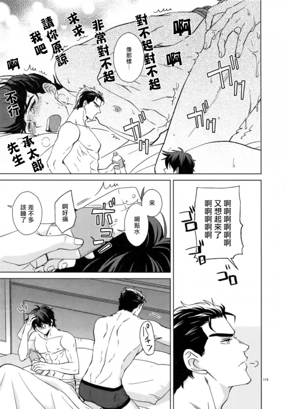 (Super The World 2018) [Chikadoh (Halco)] Maybe (TRSK LOG) (JoJo's Bizarre Adventure) [Chinese] [拾荒者汉化组]_117