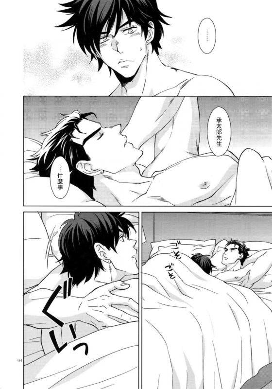 (Super The World 2018) [Chikadoh (Halco)] Maybe (TRSK LOG) (JoJo's Bizarre Adventure) [Chinese] [拾荒者汉化组]_118