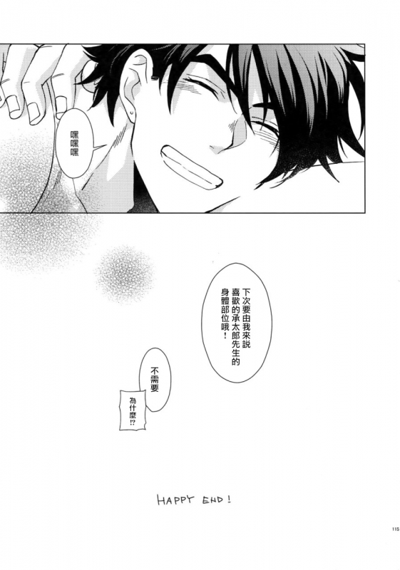 (Super The World 2018) [Chikadoh (Halco)] Maybe (TRSK LOG) (JoJo's Bizarre Adventure) [Chinese] [拾荒者汉化组]_119