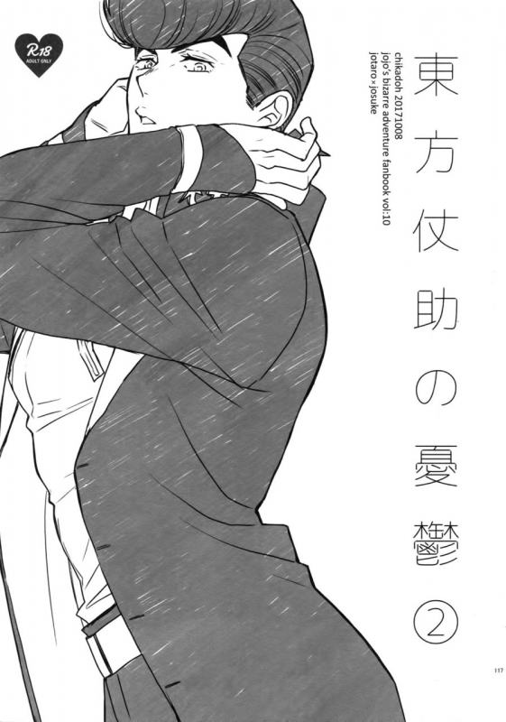 (Super The World 2018) [Chikadoh (Halco)] Maybe (TRSK LOG) (JoJo's Bizarre Adventure) [Chinese] [拾荒者汉化组]_122