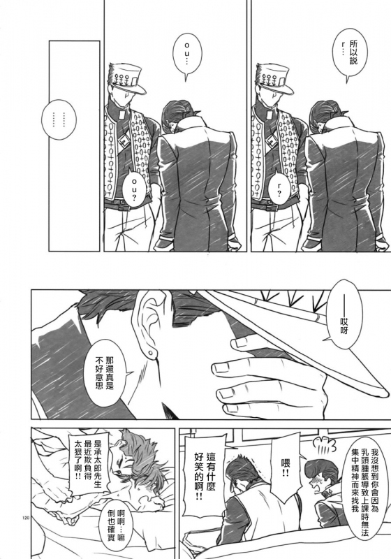 (Super The World 2018) [Chikadoh (Halco)] Maybe (TRSK LOG) (JoJo's Bizarre Adventure) [Chinese] [拾荒者汉化组]_125