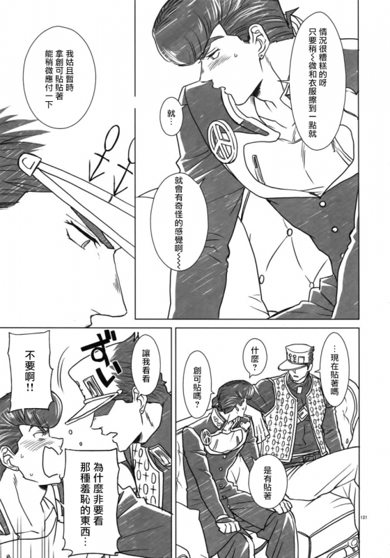 (Super The World 2018) [Chikadoh (Halco)] Maybe (TRSK LOG) (JoJo's Bizarre Adventure) [Chinese] [拾荒者汉化组]_126