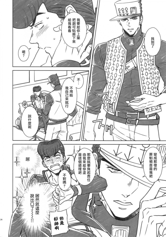 (Super The World 2018) [Chikadoh (Halco)] Maybe (TRSK LOG) (JoJo's Bizarre Adventure) [Chinese] [拾荒者汉化组]_129