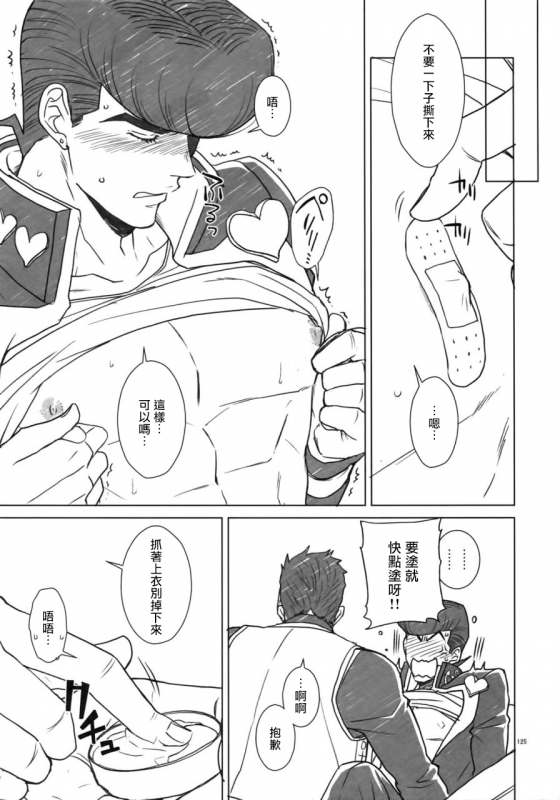 (Super The World 2018) [Chikadoh (Halco)] Maybe (TRSK LOG) (JoJo's Bizarre Adventure) [Chinese] [拾荒者汉化组]_130