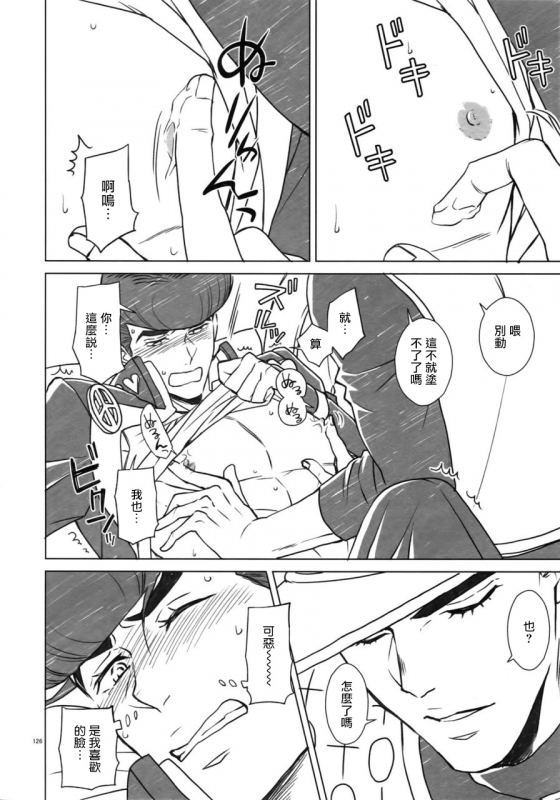 (Super The World 2018) [Chikadoh (Halco)] Maybe (TRSK LOG) (JoJo's Bizarre Adventure) [Chinese] [拾荒者汉化组]_131