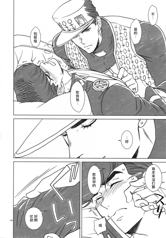 (Super The World 2018) [Chikadoh (Halco)] Maybe (TRSK LOG) (JoJo's Bizarre Adventure) [Chinese] [拾荒者汉化组]_133