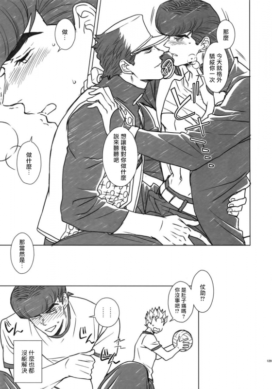 (Super The World 2018) [Chikadoh (Halco)] Maybe (TRSK LOG) (JoJo's Bizarre Adventure) [Chinese] [拾荒者汉化组]_134