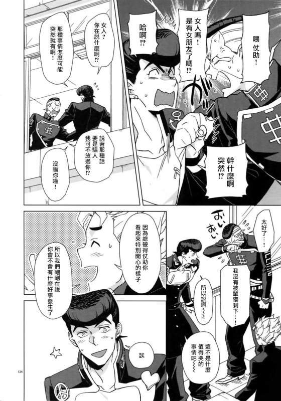 (Super The World 2018) [Chikadoh (Halco)] Maybe (TRSK LOG) (JoJo's Bizarre Adventure) [Chinese] [拾荒者汉化组]_140