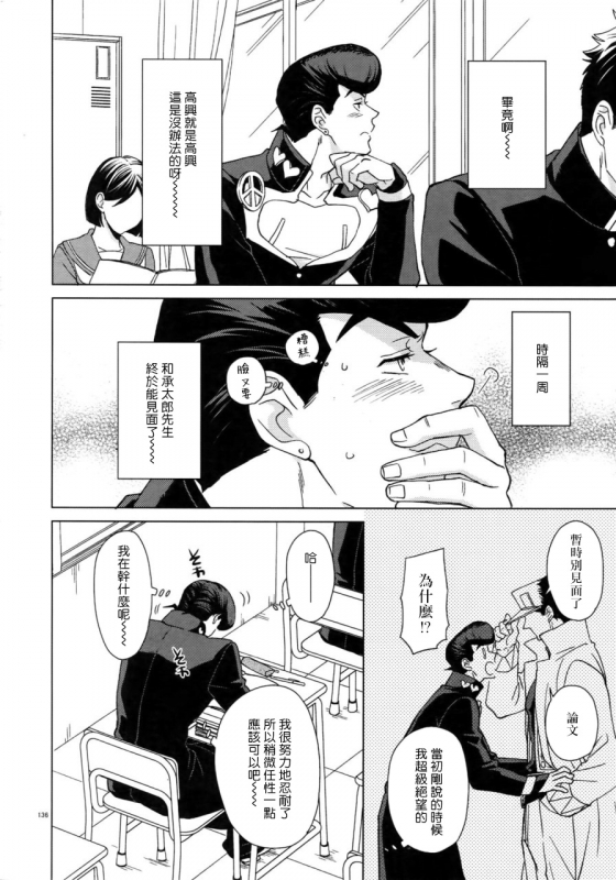 (Super The World 2018) [Chikadoh (Halco)] Maybe (TRSK LOG) (JoJo's Bizarre Adventure) [Chinese] [拾荒者汉化组]_142