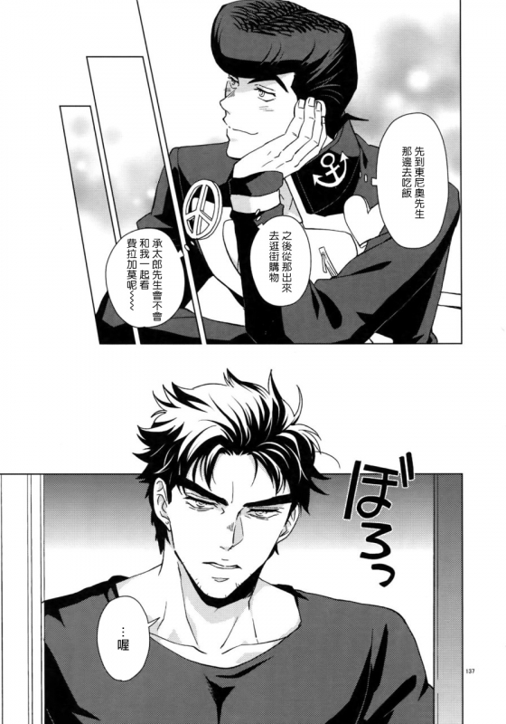 (Super The World 2018) [Chikadoh (Halco)] Maybe (TRSK LOG) (JoJo's Bizarre Adventure) [Chinese] [拾荒者汉化组]_143