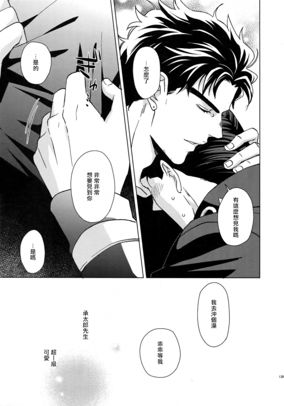 (Super The World 2018) [Chikadoh (Halco)] Maybe (TRSK LOG) (JoJo's Bizarre Adventure) [Chinese] [拾荒者汉化组]_145