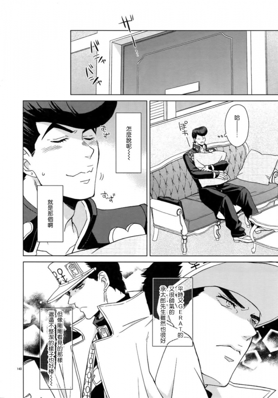 (Super The World 2018) [Chikadoh (Halco)] Maybe (TRSK LOG) (JoJo's Bizarre Adventure) [Chinese] [拾荒者汉化组]_146