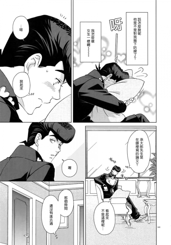 (Super The World 2018) [Chikadoh (Halco)] Maybe (TRSK LOG) (JoJo's Bizarre Adventure) [Chinese] [拾荒者汉化组]_147