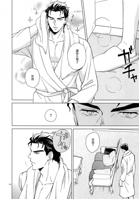 (Super The World 2018) [Chikadoh (Halco)] Maybe (TRSK LOG) (JoJo's Bizarre Adventure) [Chinese] [拾荒者汉化组]_148