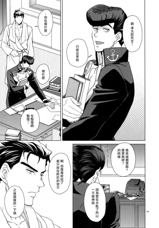 (Super The World 2018) [Chikadoh (Halco)] Maybe (TRSK LOG) (JoJo's Bizarre Adventure) [Chinese] [拾荒者汉化组]_149