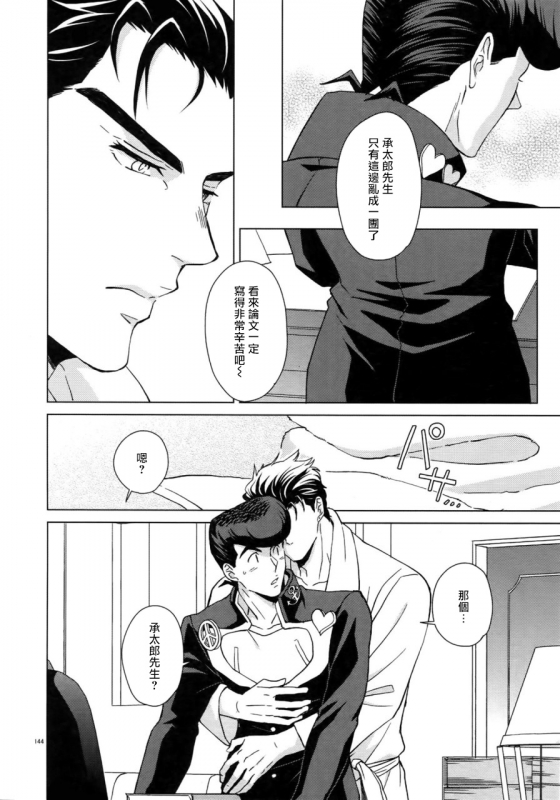 (Super The World 2018) [Chikadoh (Halco)] Maybe (TRSK LOG) (JoJo's Bizarre Adventure) [Chinese] [拾荒者汉化组]_150