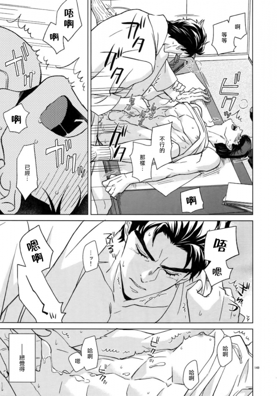 (Super The World 2018) [Chikadoh (Halco)] Maybe (TRSK LOG) (JoJo's Bizarre Adventure) [Chinese] [拾荒者汉化组]_155