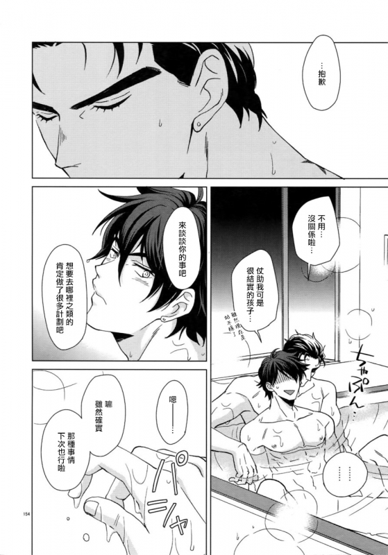 (Super The World 2018) [Chikadoh (Halco)] Maybe (TRSK LOG) (JoJo's Bizarre Adventure) [Chinese] [拾荒者汉化组]_160