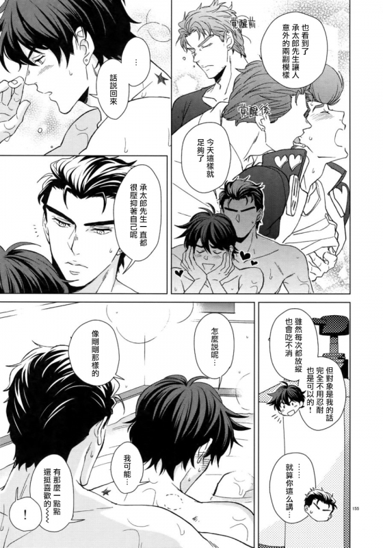 (Super The World 2018) [Chikadoh (Halco)] Maybe (TRSK LOG) (JoJo's Bizarre Adventure) [Chinese] [拾荒者汉化组]_161