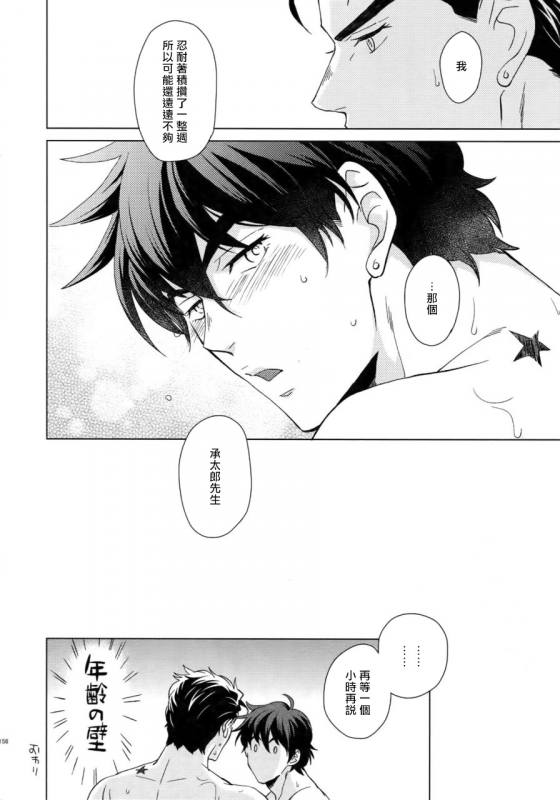 (Super The World 2018) [Chikadoh (Halco)] Maybe (TRSK LOG) (JoJo's Bizarre Adventure) [Chinese] [拾荒者汉化组]_162