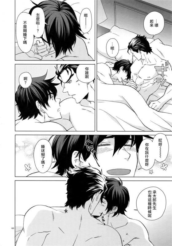 (Super The World 2018) [Chikadoh (Halco)] Maybe (TRSK LOG) (JoJo's Bizarre Adventure) [Chinese] [拾荒者汉化组]_167