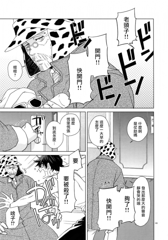 (Super The World 2018) [Chikadoh (Halco)] Maybe (TRSK LOG) (JoJo's Bizarre Adventure) [Chinese] [拾荒者汉化组]_168