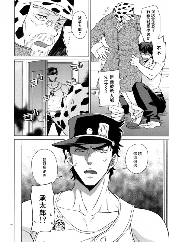 (Super The World 2018) [Chikadoh (Halco)] Maybe (TRSK LOG) (JoJo's Bizarre Adventure) [Chinese] [拾荒者汉化组]_169